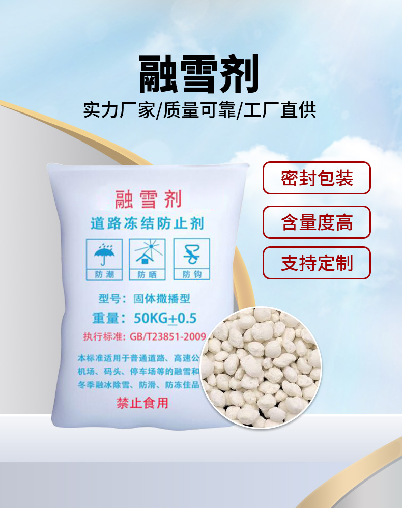 proshow-融雪剂_02.jpg