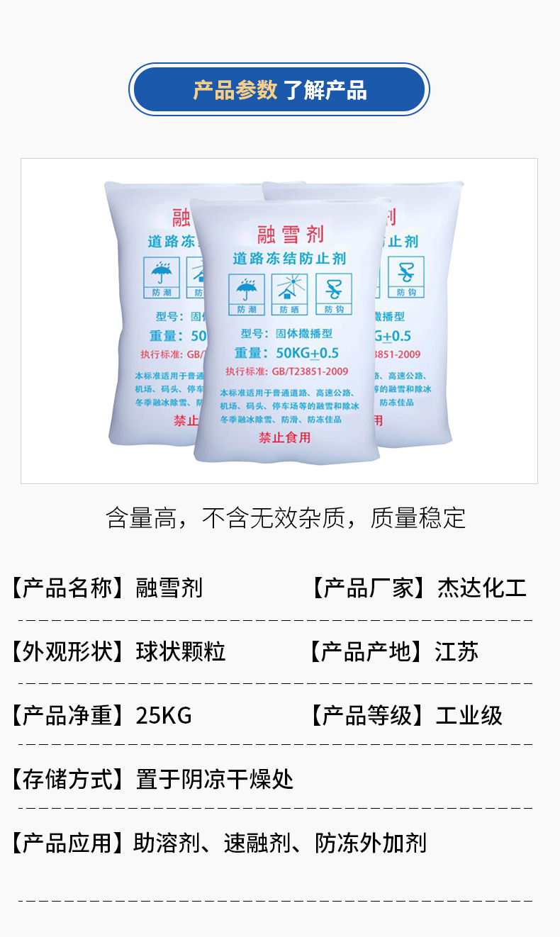 proshow-融雪剂_05.jpg