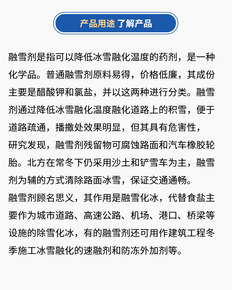 proshow-融雪剂_06.jpg